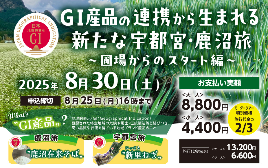 地旅商品画像