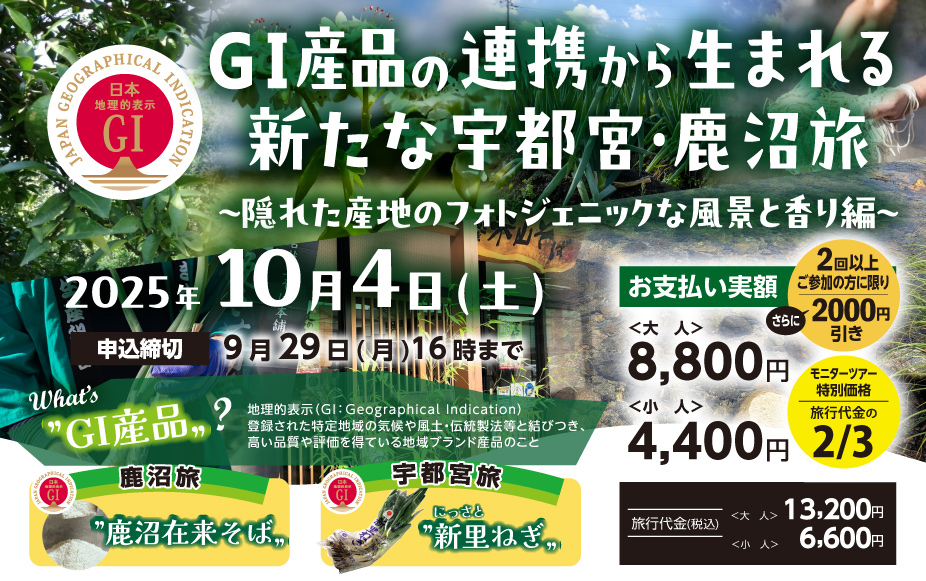 地旅商品画像